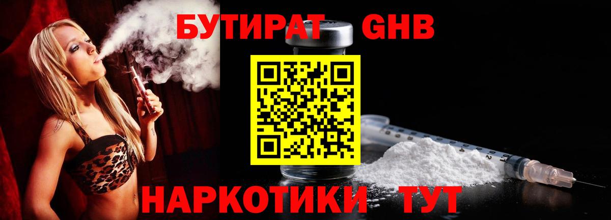 БУТИРАТ вода Строитель