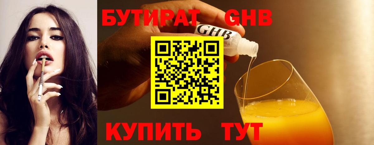 Строитель  Бутират оксибутират  Вход с VPN 