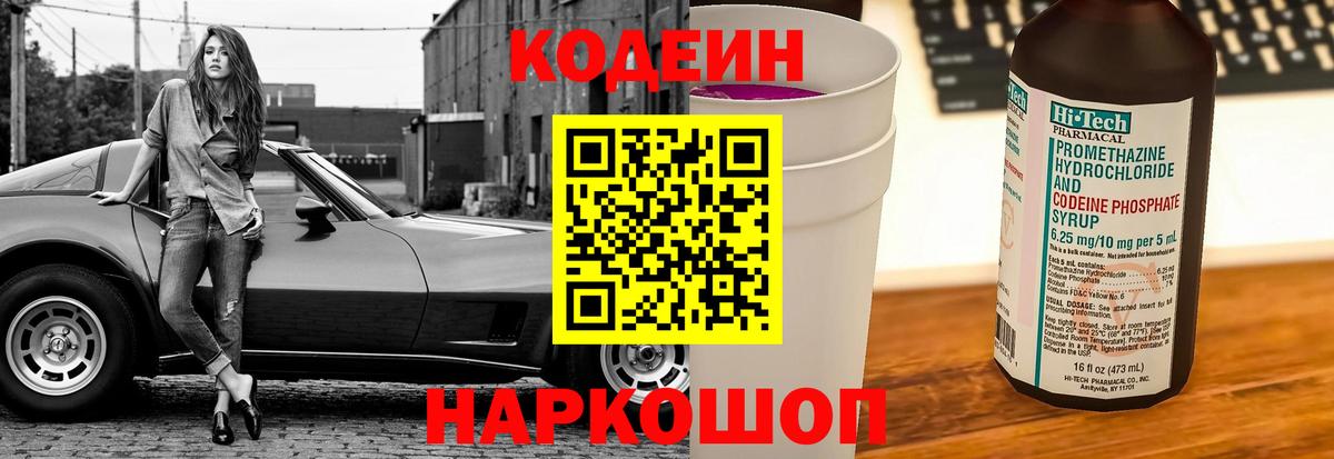 Строитель  Кодеин напиток Lean (лин)  Вход с VPN  Codein Purple Drank 