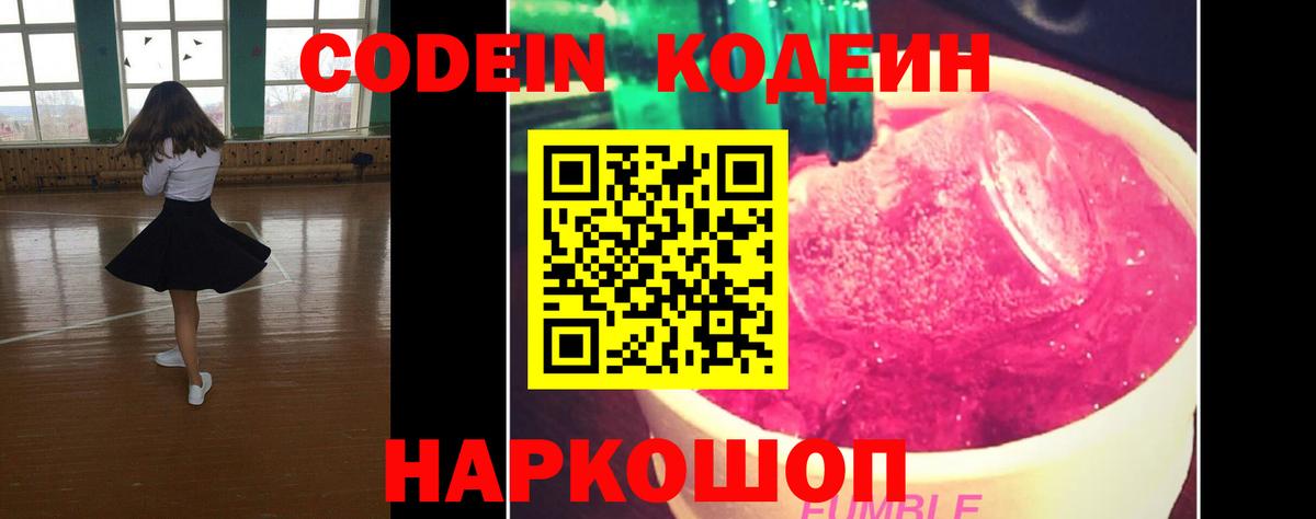 Кодеиновый сироп Lean Purple Drank Строитель